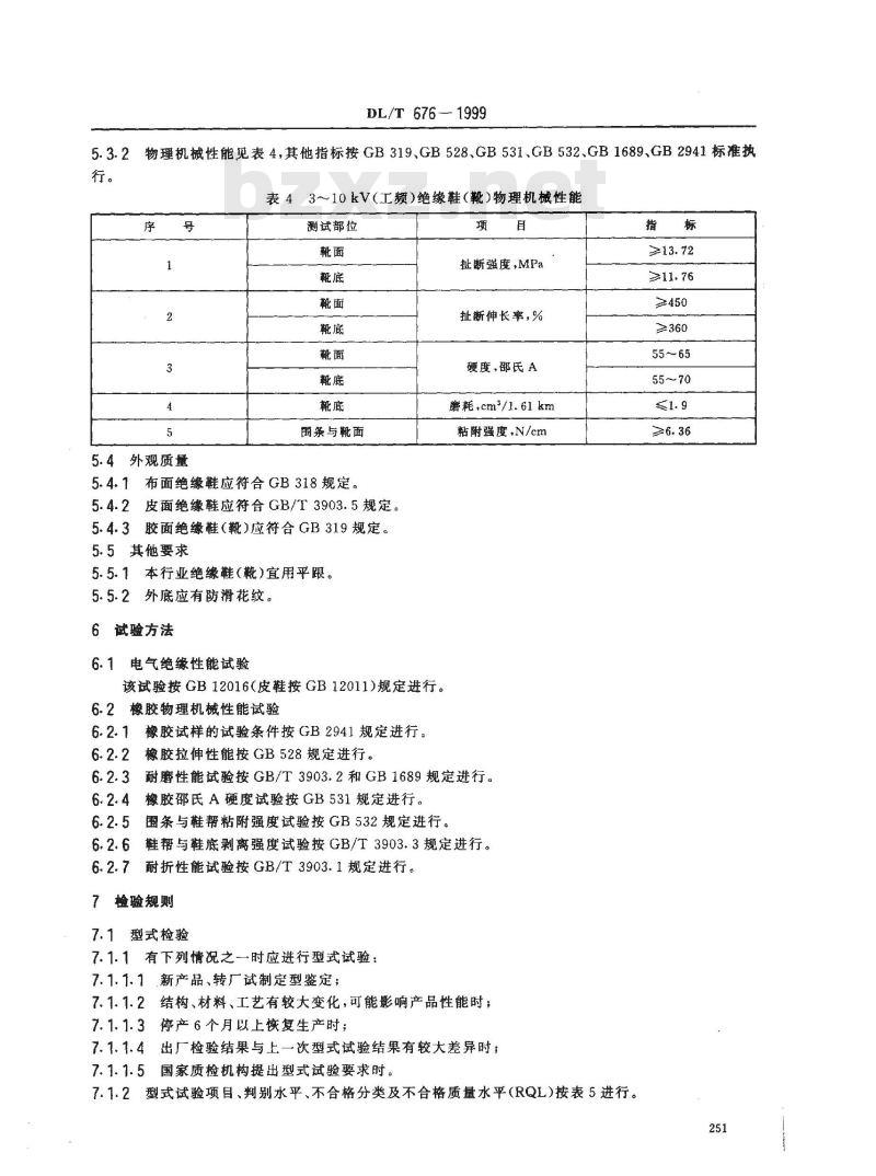 DL/T 676-1999 带电作业绝缘鞋(靴〕通用技术条件
