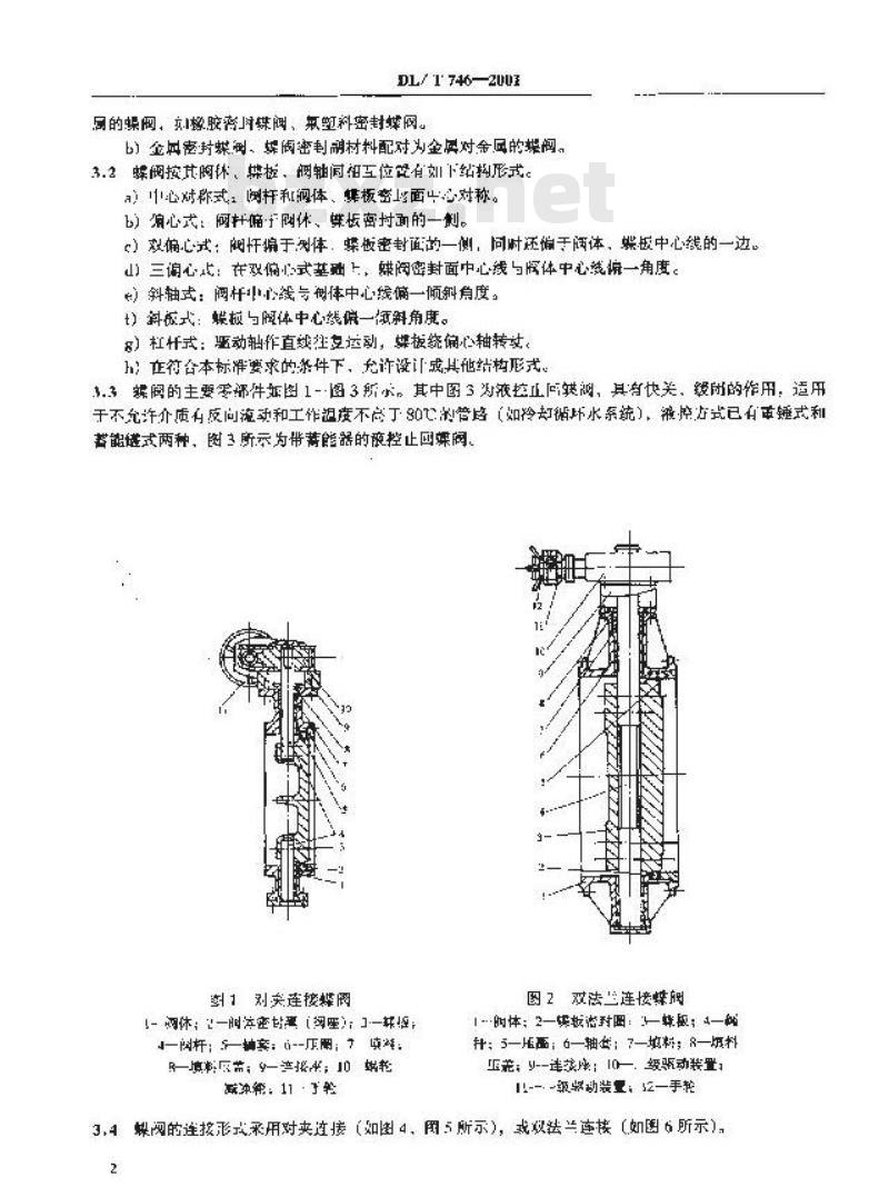 DL/T 746-2001 电站蝶阀选用导则