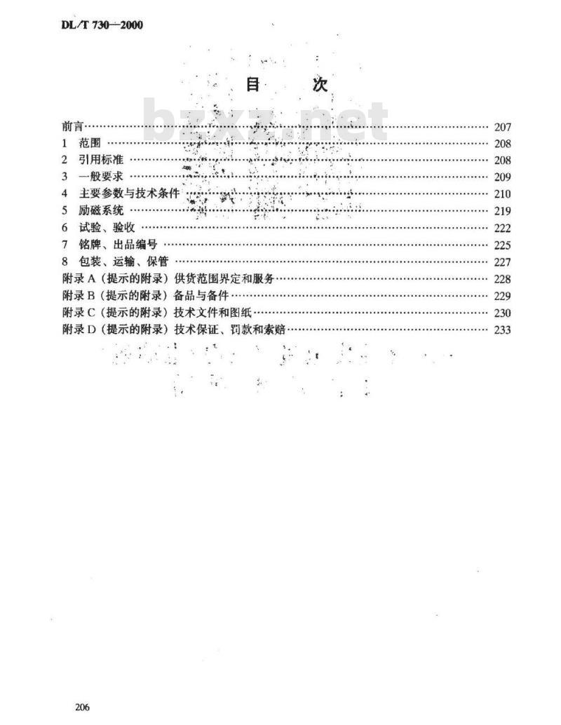 DL/T 730-2000 进口水轮发电机(发电/电动机)设备技术规范