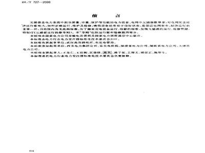 DL/T 727-2000 互感器运行检修导则