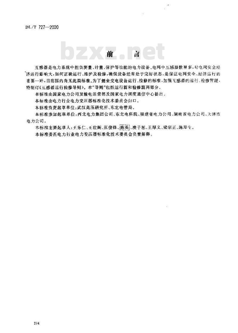 DL/T 727-2000 互感器运行检修导则