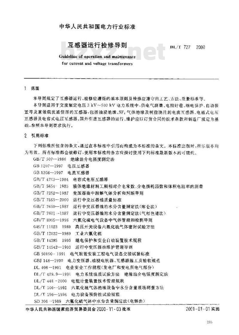 DL/T 727-2000 互感器运行检修导则