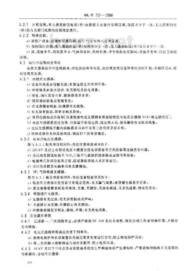 DL/T 727-2000 互感器运行检修导则