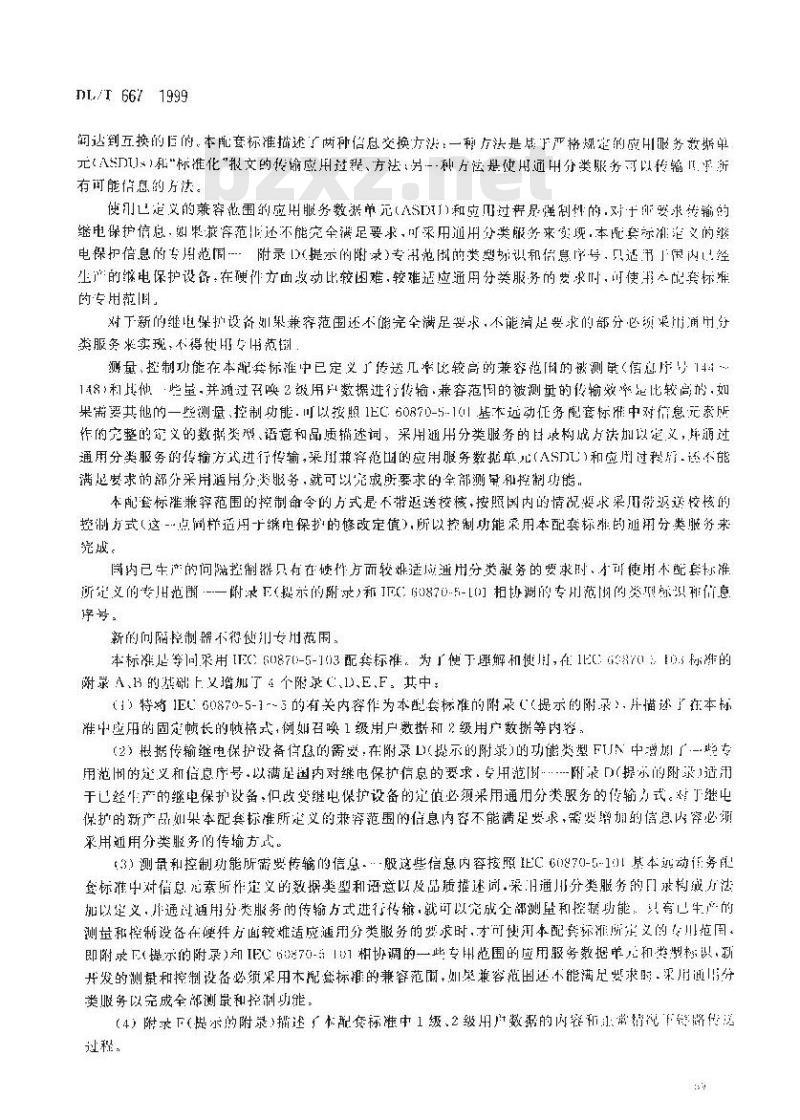 DL/T 667-1999 远动设备及系统 第5部分：传输规约 第103篇： 继电保护设备信息接口配套标准