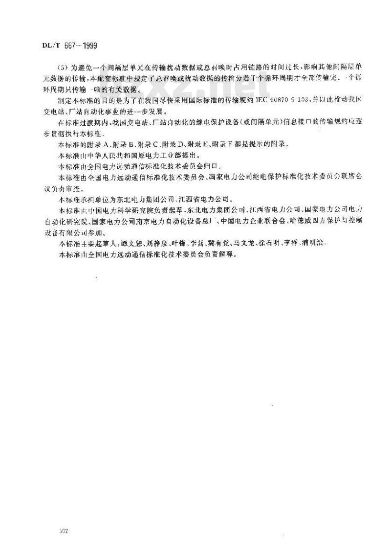 DL/T 667-1999 远动设备及系统 第5部分：传输规约 第103篇： 继电保护设备信息接口配套标准