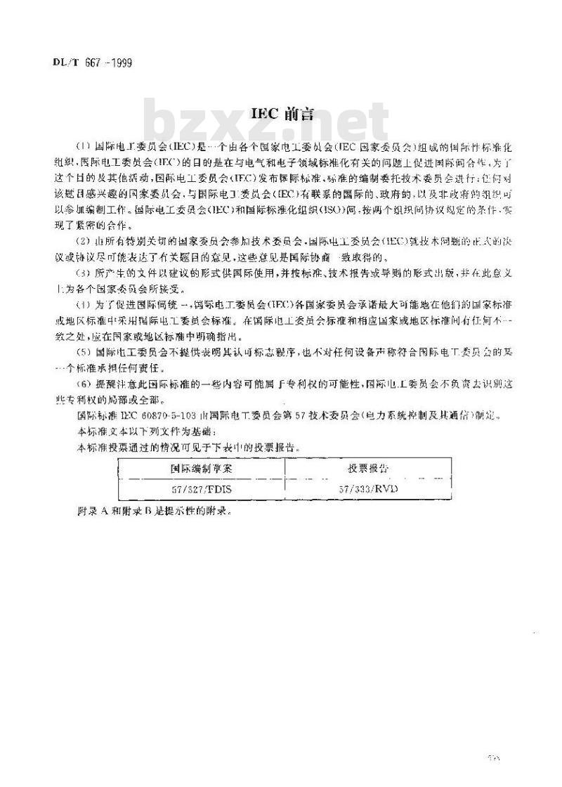 DL/T 667-1999 远动设备及系统 第5部分：传输规约 第103篇： 继电保护设备信息接口配套标准