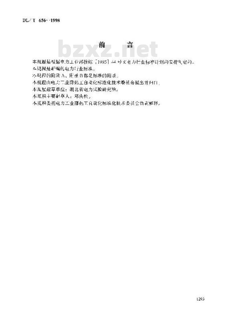 DL/T 656-1998 火力发电厂汽轮机控制系统在线验收测试规程