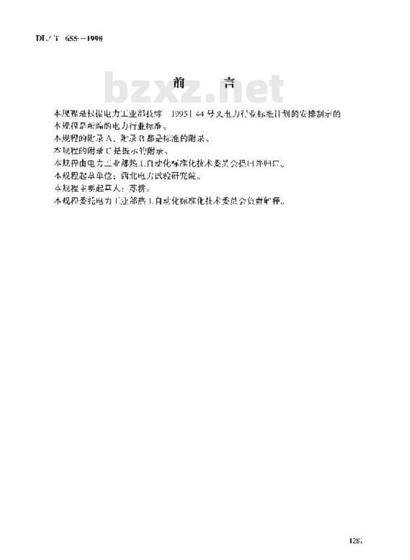 DL/T 655-1998 火力发电厂锅炉炉膛安全监控系统在线验收测试规程