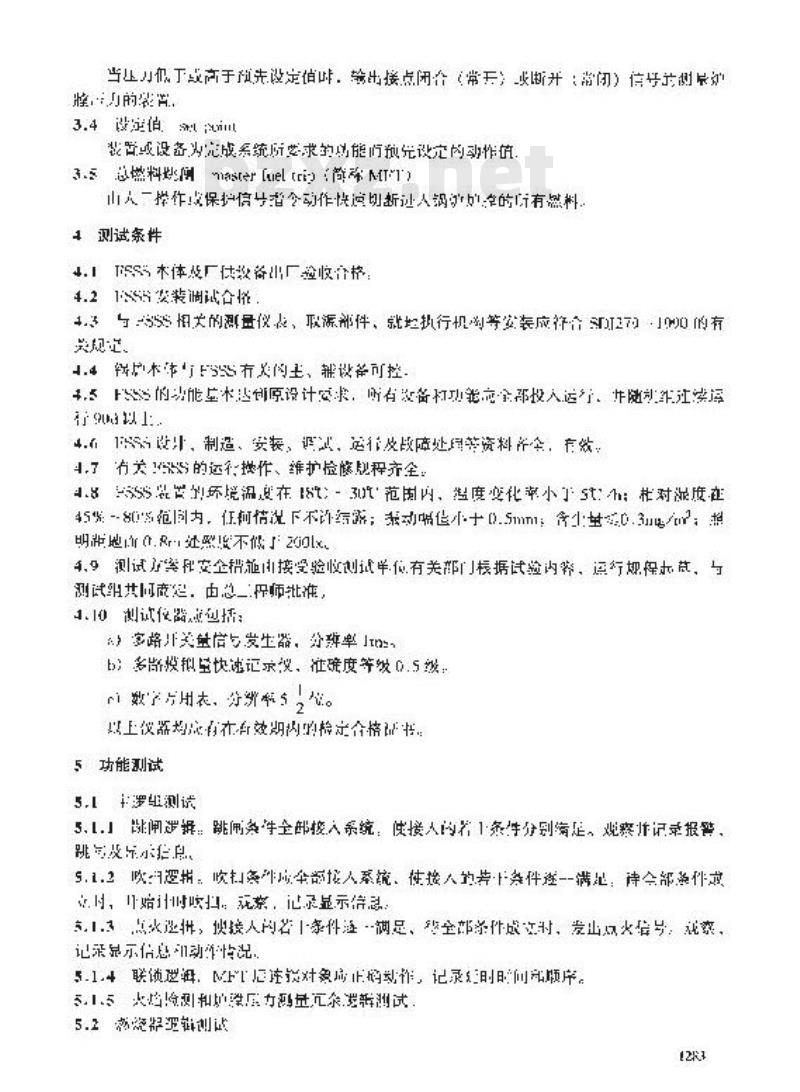 DL/T 655-1998 火力发电厂锅炉炉膛安全监控系统在线验收测试规程
