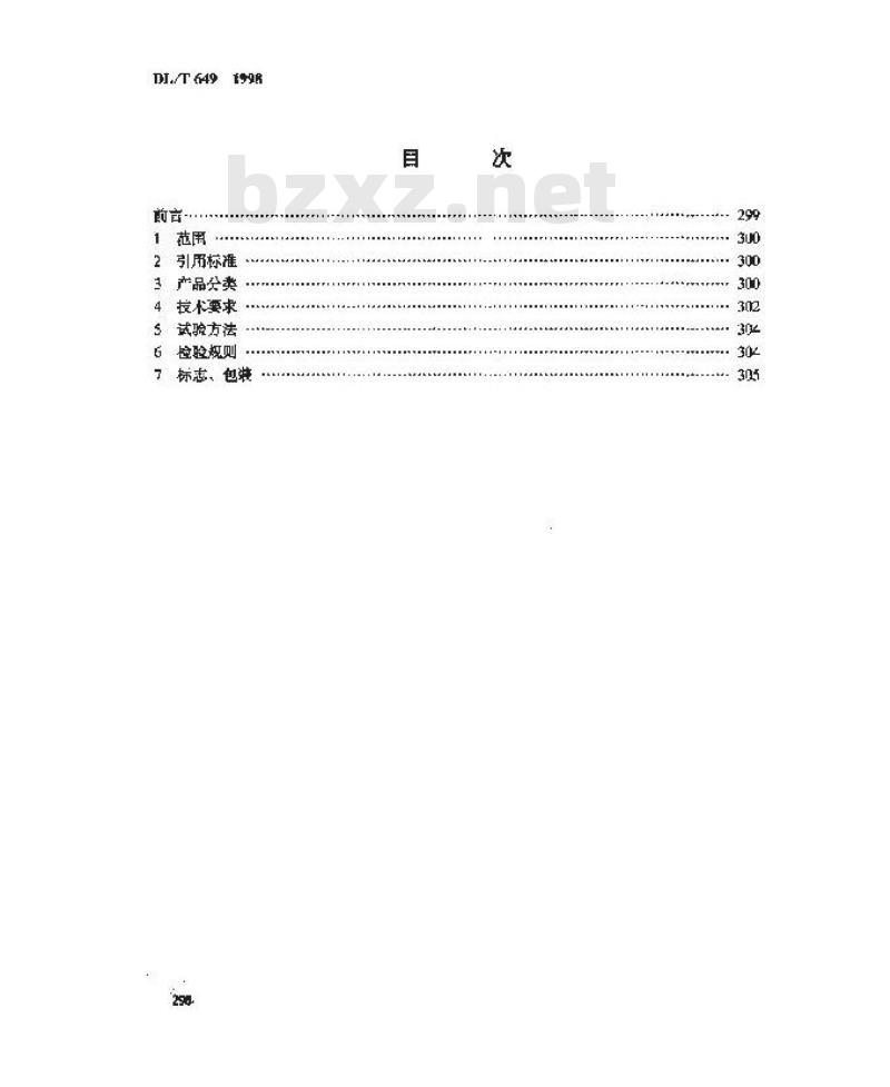 DL/T 649-1998 叶轮给煤机
