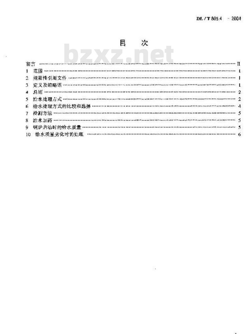 DL/T 805.4-2004 火电厂汽水化学导则 第4部分：锅炉给水处理