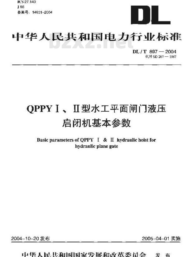 DL/T 897-2004 QPPYⅠ、Ⅱ型水工平面闸门液压启闭机基本参数