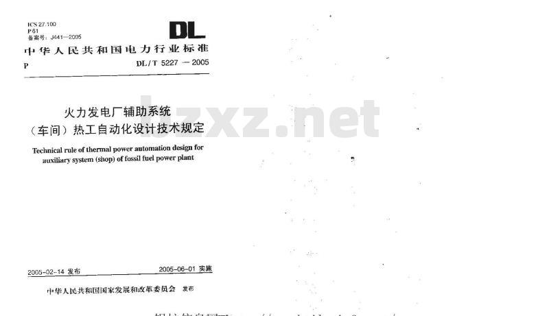 DL/T 5227-2005 火力发电厂辅助系统(车间)热工自动化设计技术规定