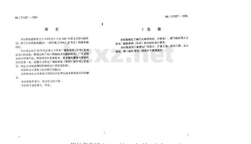 DL/T 5227-2005 火力发电厂辅助系统(车间)热工自动化设计技术规定