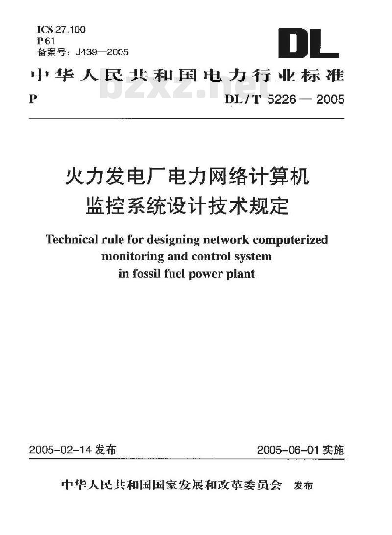 DL/T 5226-2005 火力发电厂电力网络计算机监控系统设计技术规定