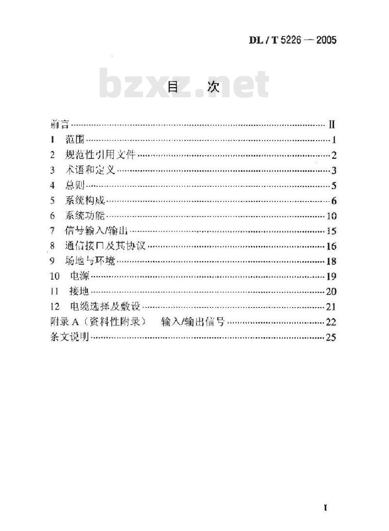 DL/T 5226-2005 火力发电厂电力网络计算机监控系统设计技术规定