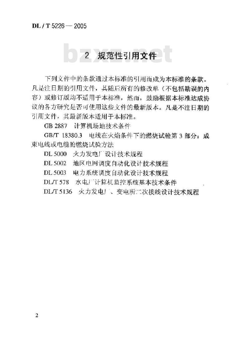 DL/T 5226-2005 火力发电厂电力网络计算机监控系统设计技术规定