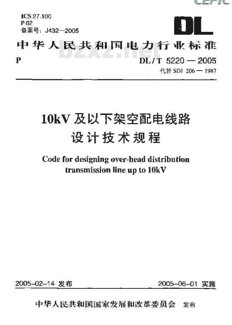 DL/T 5220-2005 10kV及以下架空配电线路设计技术规程