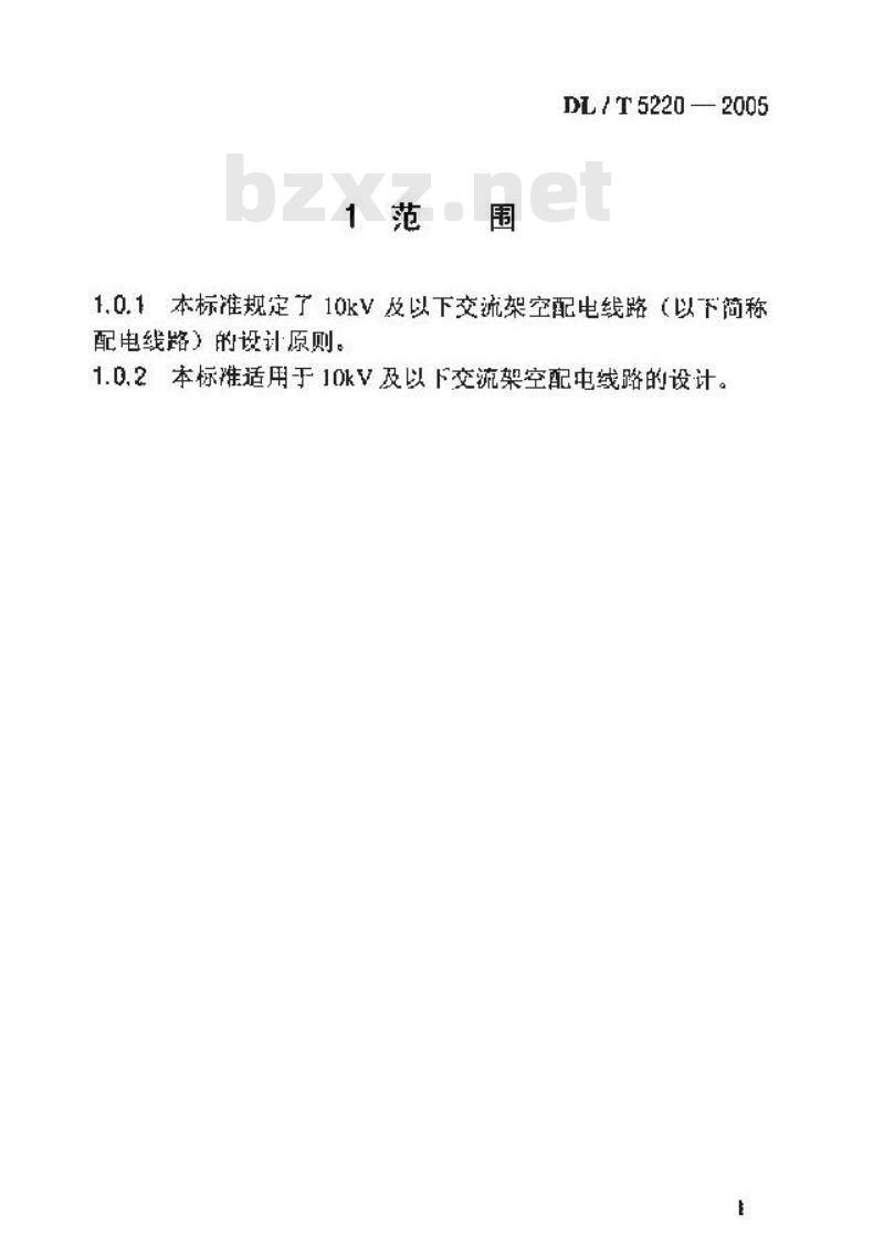DL/T 5220-2005 10kV及以下架空配电线路设计技术规程