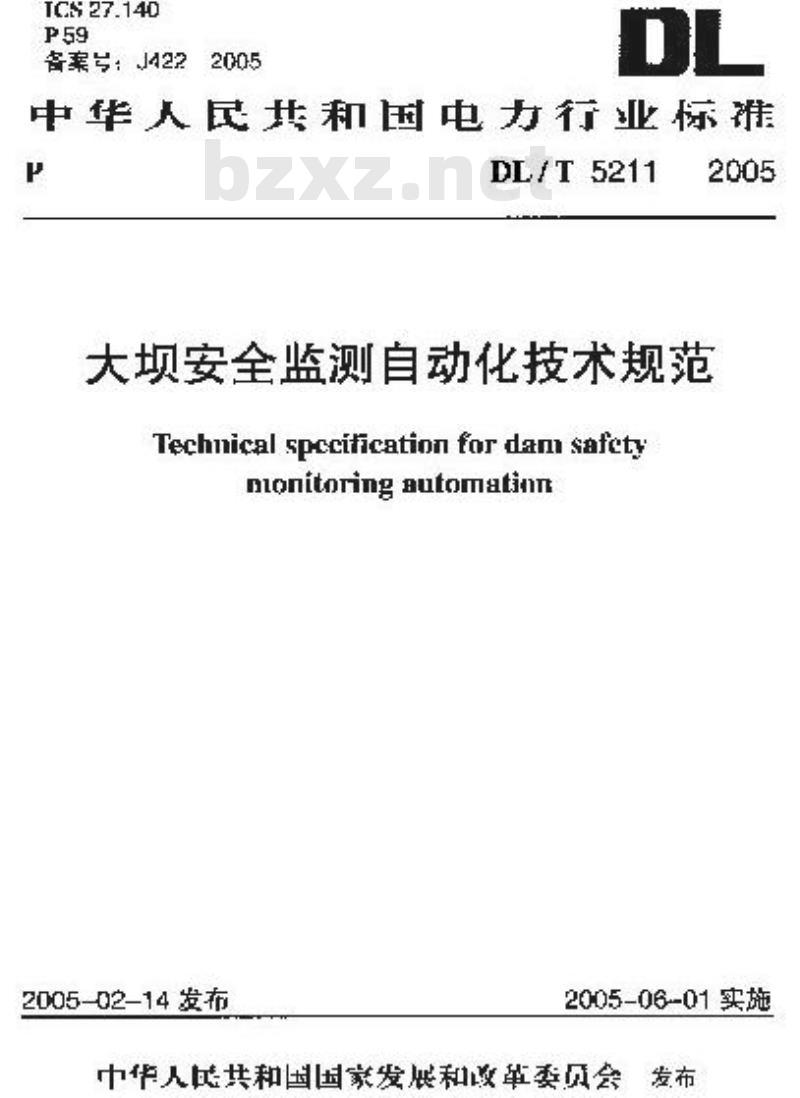 DL/T 5211-2005 大坝安全监测自动化技术规范