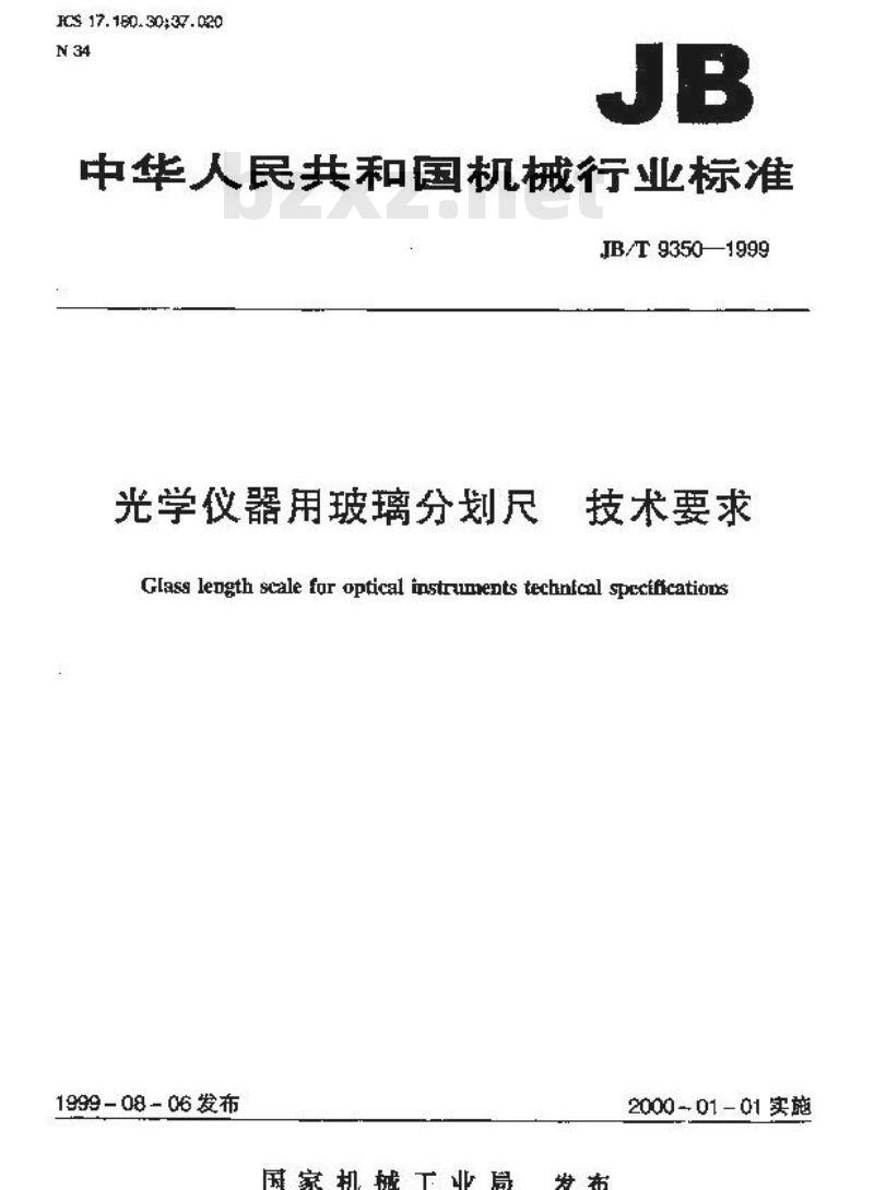 JB/T 9350-1999 光学仪器用玻璃分划尺 技术要求