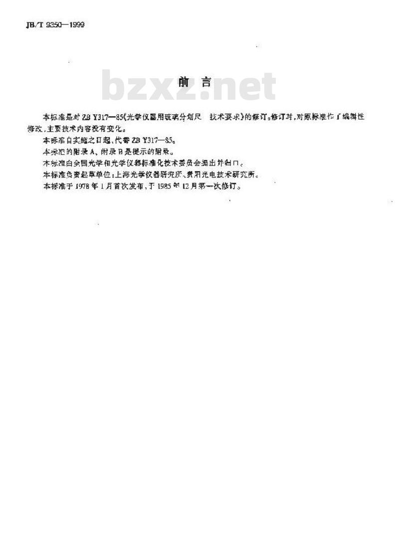 JB/T 9350-1999 光学仪器用玻璃分划尺 技术要求