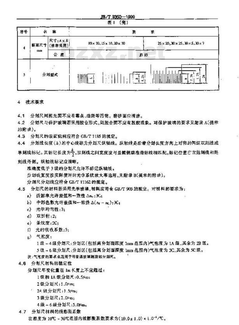 JB/T 9350-1999 光学仪器用玻璃分划尺 技术要求