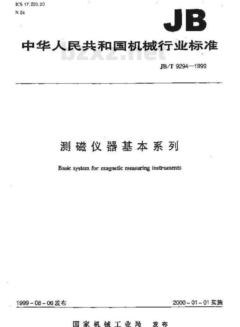 JB/T 9294-1999 测磁仪器 基本系列