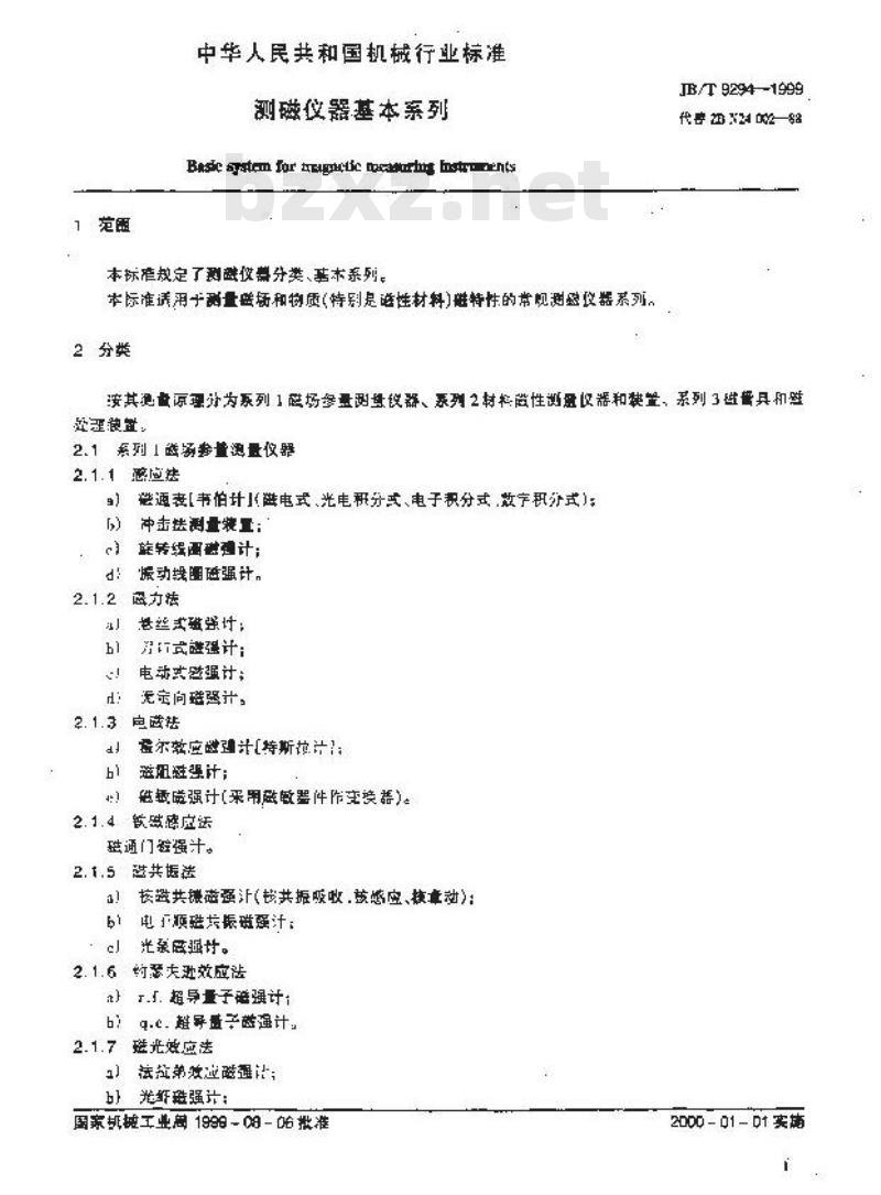 JB/T 9294-1999 测磁仪器 基本系列