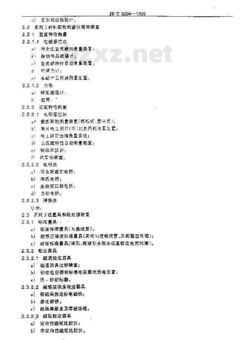 JB/T 9294-1999 测磁仪器 基本系列