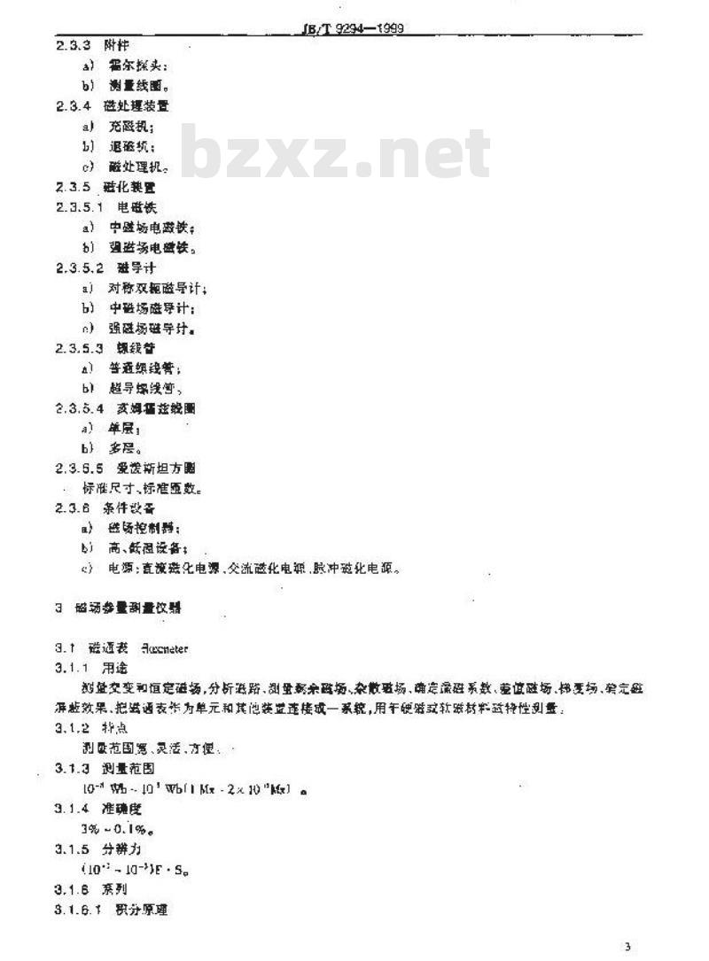 JB/T 9294-1999 测磁仪器 基本系列