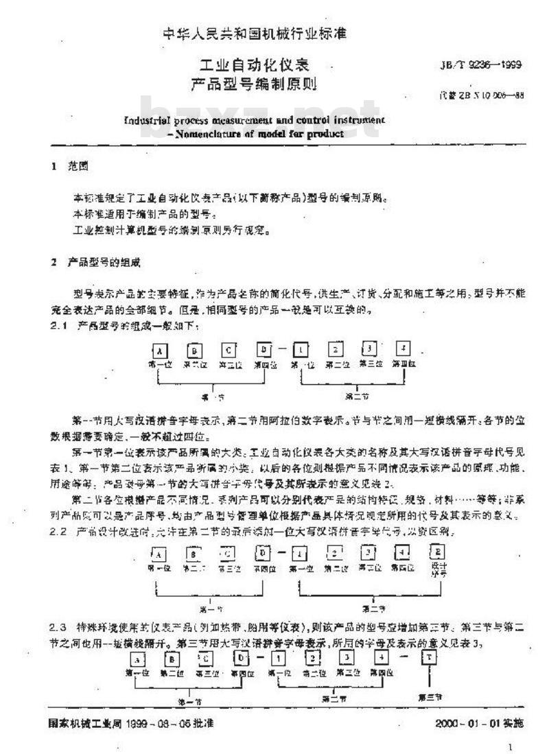 JB/T 9236-1999 工业自动化仪表 产品型号编制原则