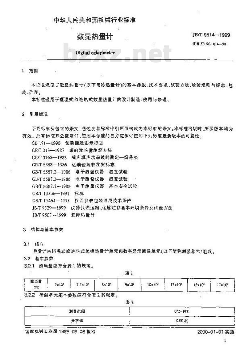 JB/T 9514-1999 数显热量计