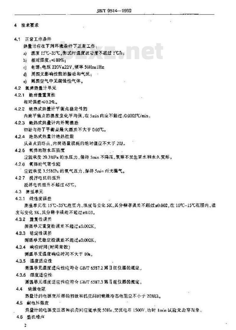 JB/T 9514-1999 数显热量计