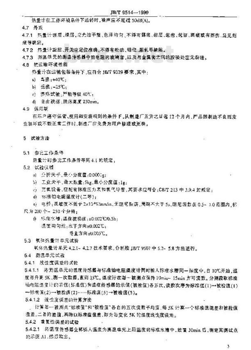 JB/T 9514-1999 数显热量计