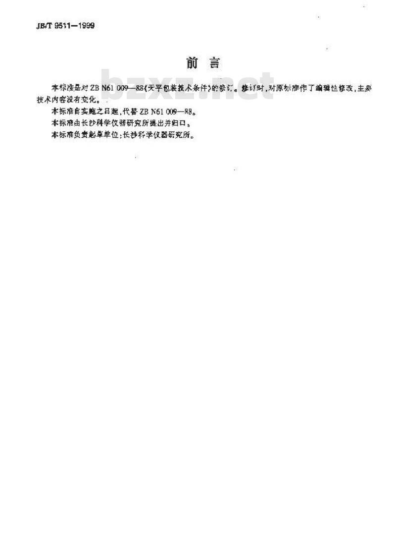 JB/T 9511-1999 天平包装 技术条件