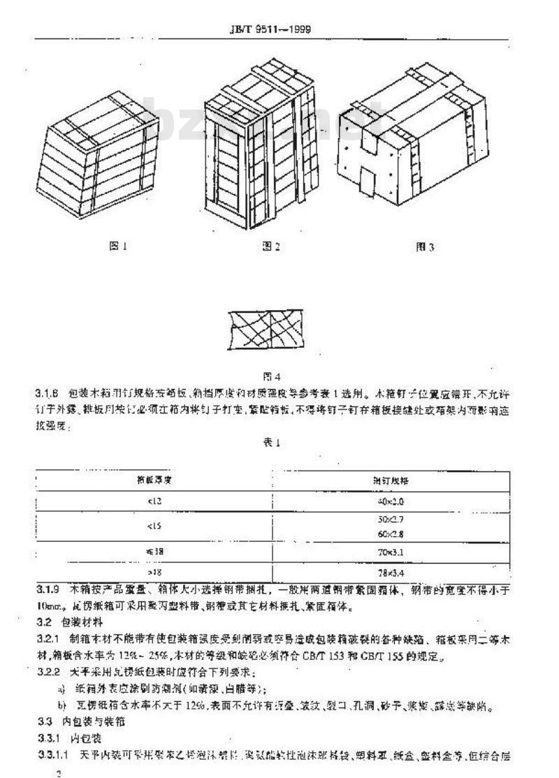 JB/T 9511-1999 天平包装 技术条件