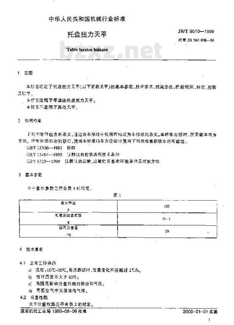 JB/T 9510-1999 托盘扭力天平