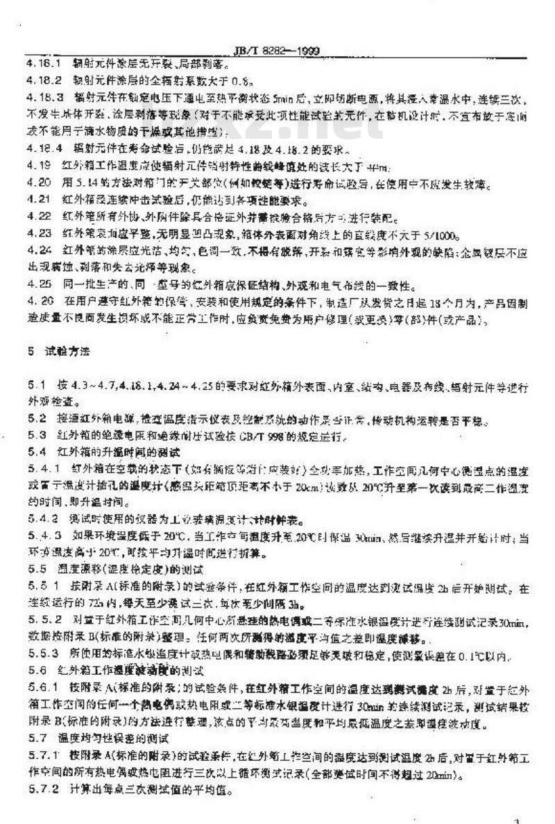 JB/T 8282-1999 远红外线干燥箱