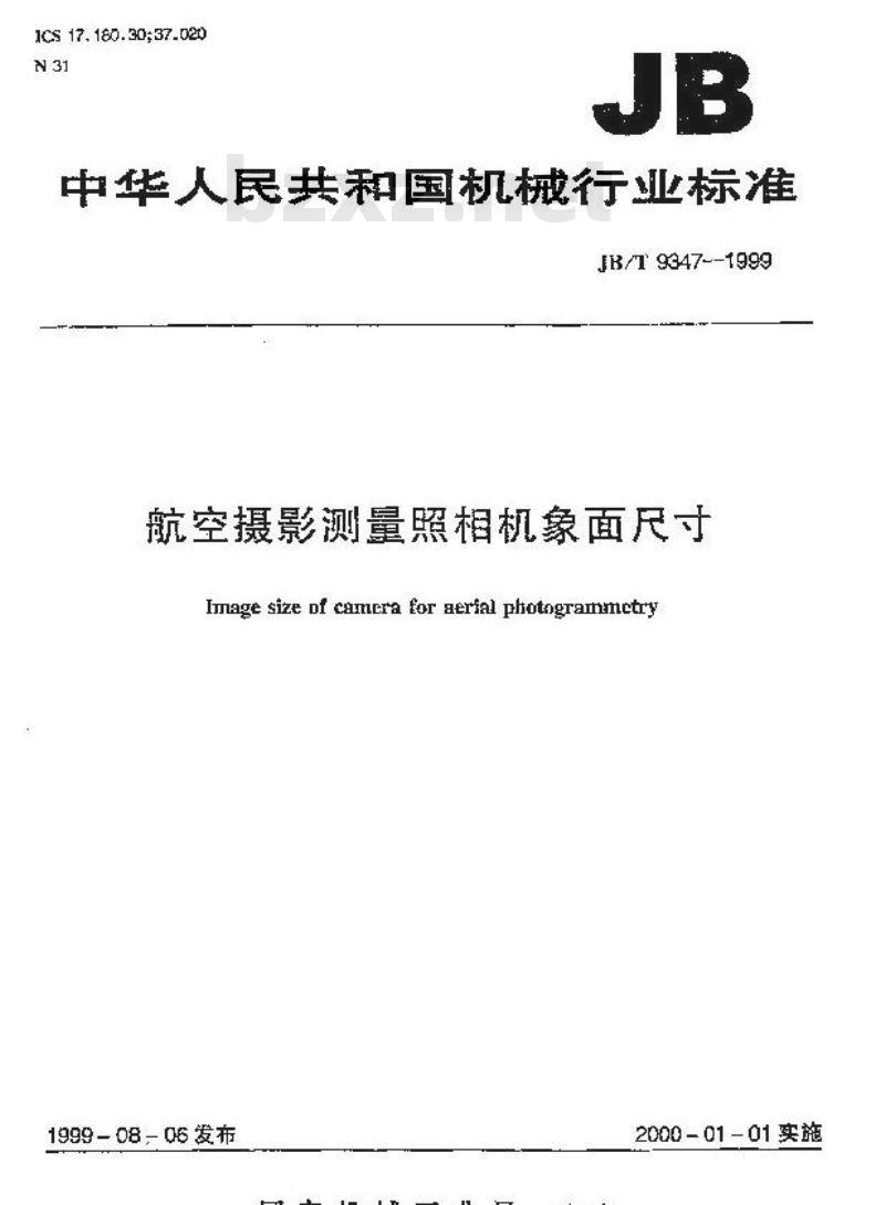 JB/T 9347-1999 航空摄影测量照相机象面尺寸