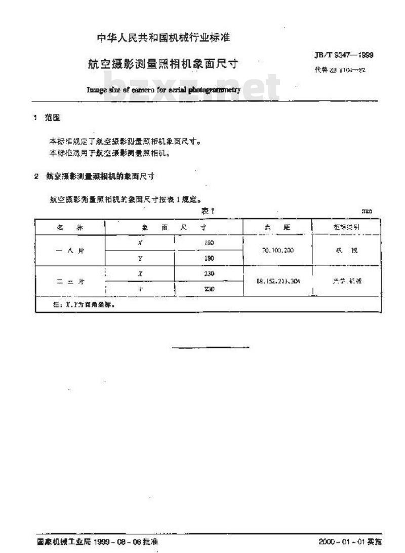 JB/T 9347-1999 航空摄影测量照相机象面尺寸