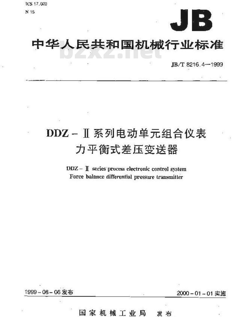 JB/T 8216.4-1999 DDZ-Ⅱ系列电动单组合仪表 力平衡式差压变送器