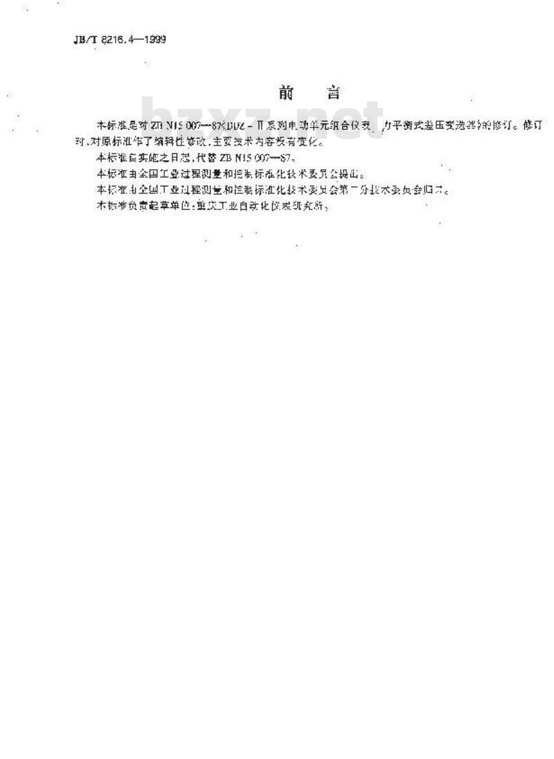 JB/T 8216.4-1999 DDZ-Ⅱ系列电动单组合仪表 力平衡式差压变送器