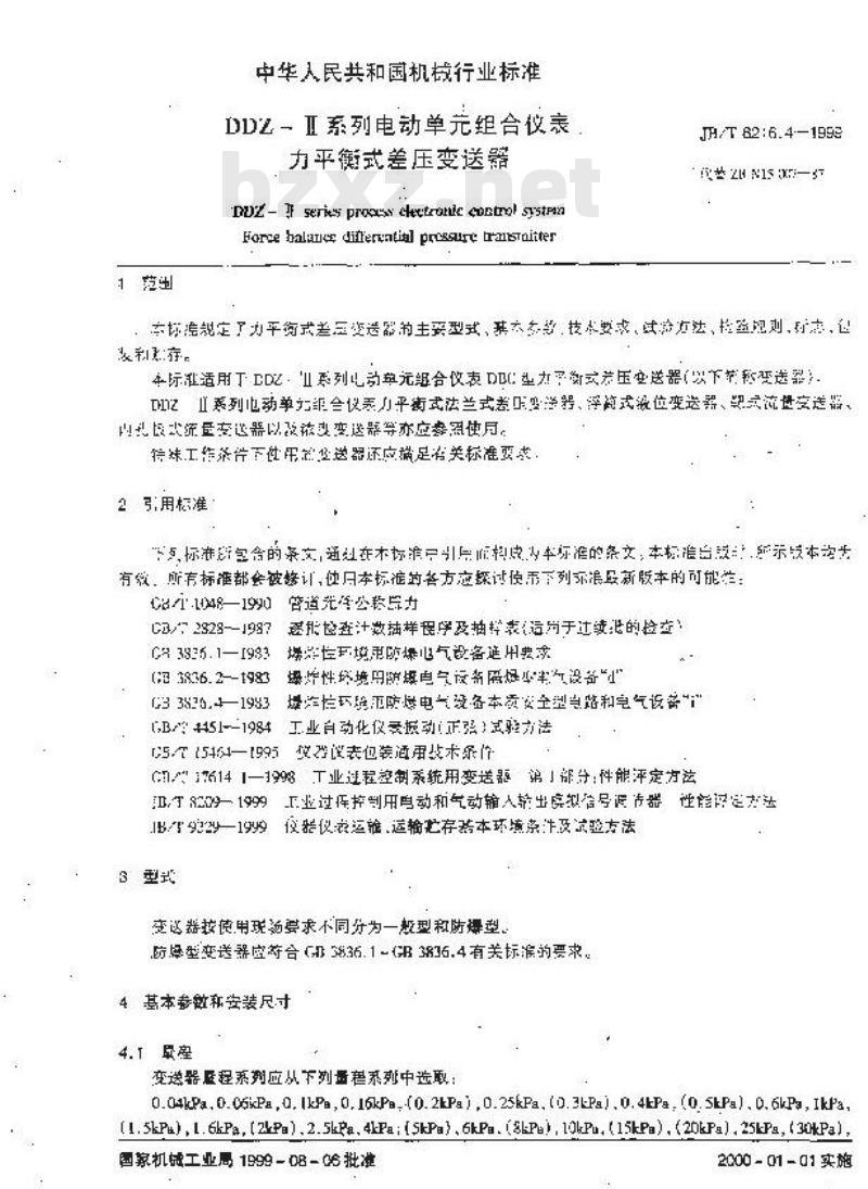 JB/T 8216.4-1999 DDZ-Ⅱ系列电动单组合仪表 力平衡式差压变送器
