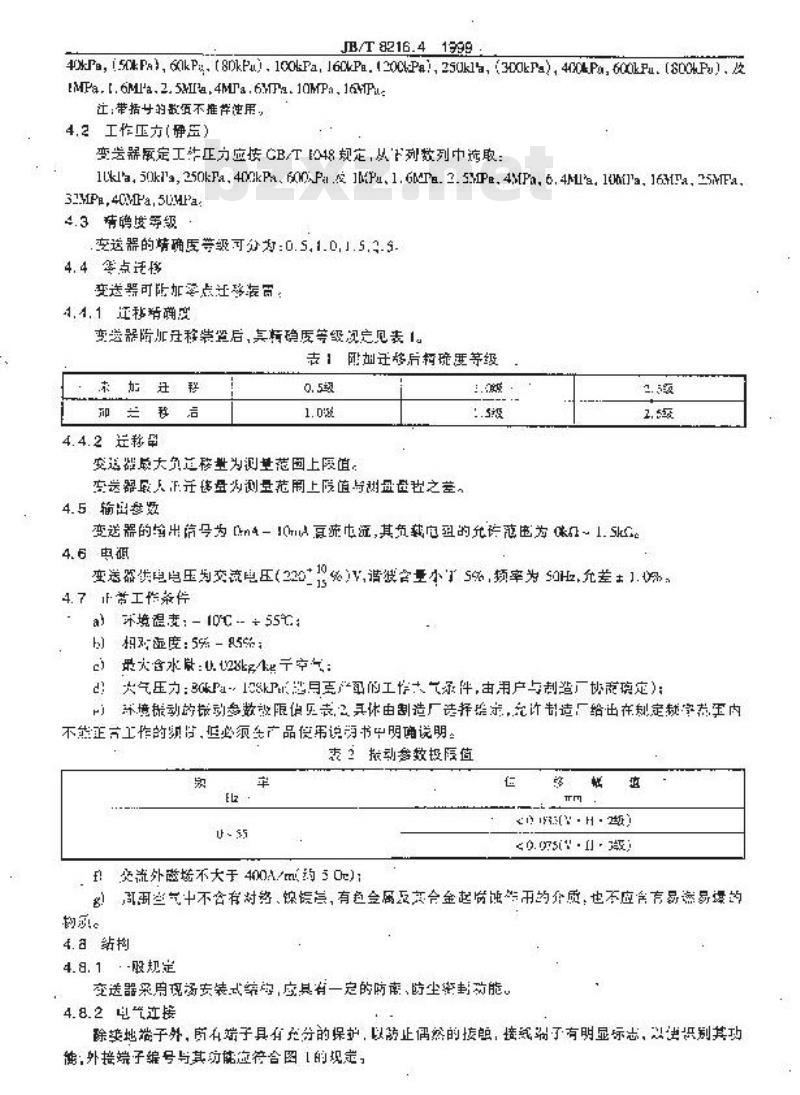 JB/T 8216.4-1999 DDZ-Ⅱ系列电动单组合仪表 力平衡式差压变送器