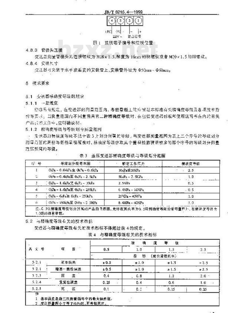 JB/T 8216.4-1999 DDZ-Ⅱ系列电动单组合仪表 力平衡式差压变送器