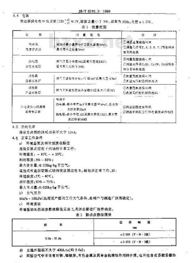 JB/T 8216.3-1999 DDZ-Ⅱ系列电动单组合仪表 温度变送器