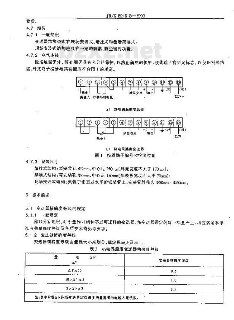 JB/T 8216.3-1999 DDZ-Ⅱ系列电动单组合仪表 温度变送器