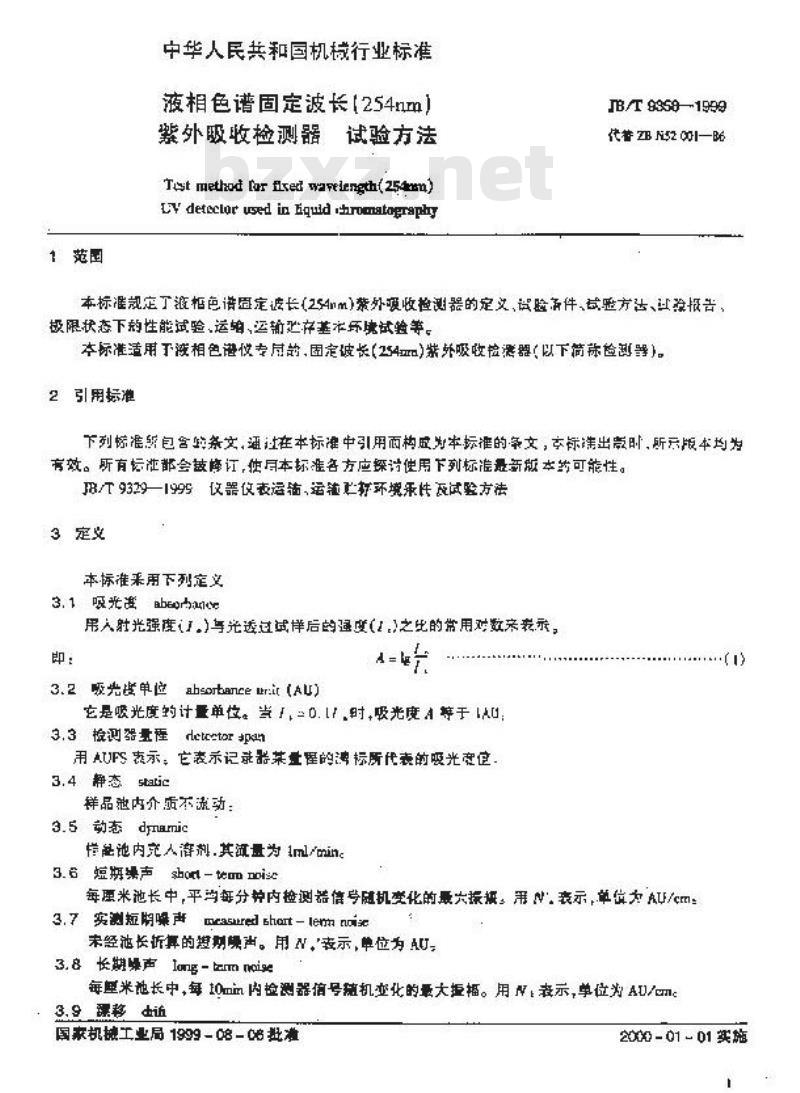 JB/T 9358-1999 液相色谱固定波长(254nm)紫外吸收检测器 试验方法