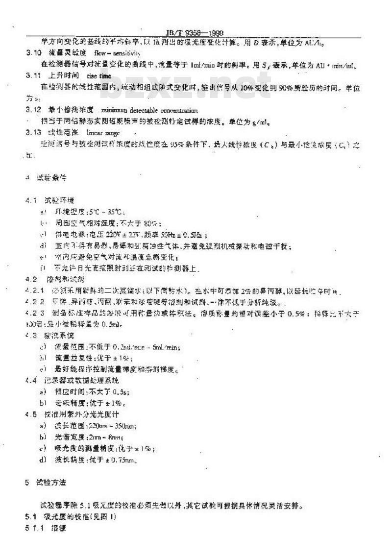 JB/T 9358-1999 液相色谱固定波长(254nm)紫外吸收检测器 试验方法